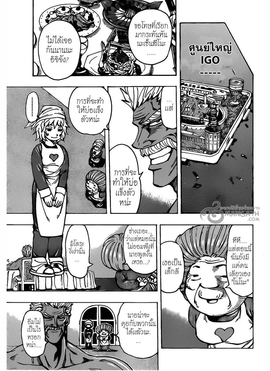 Toriko - หน้า 16