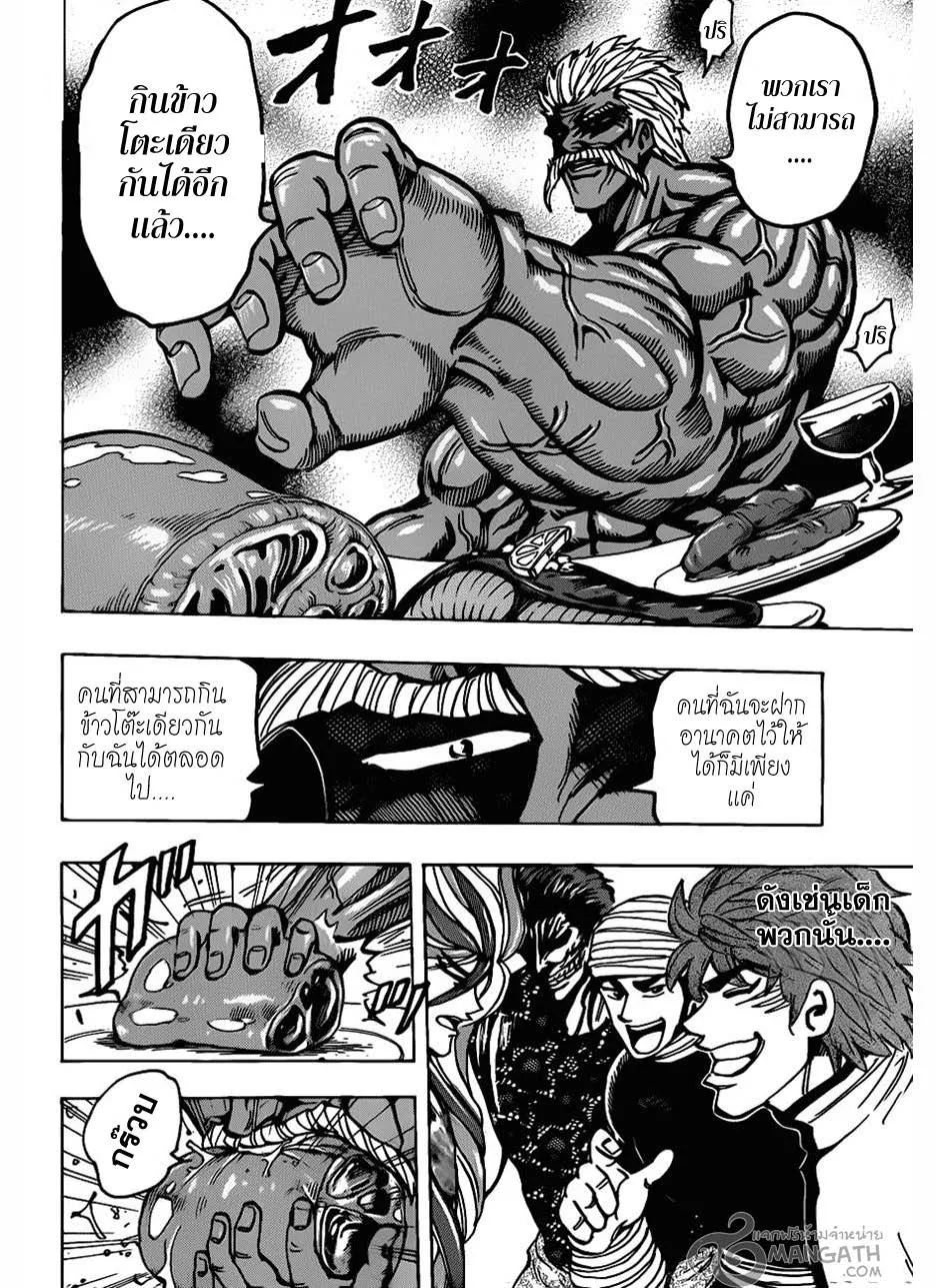 Toriko - หน้า 17