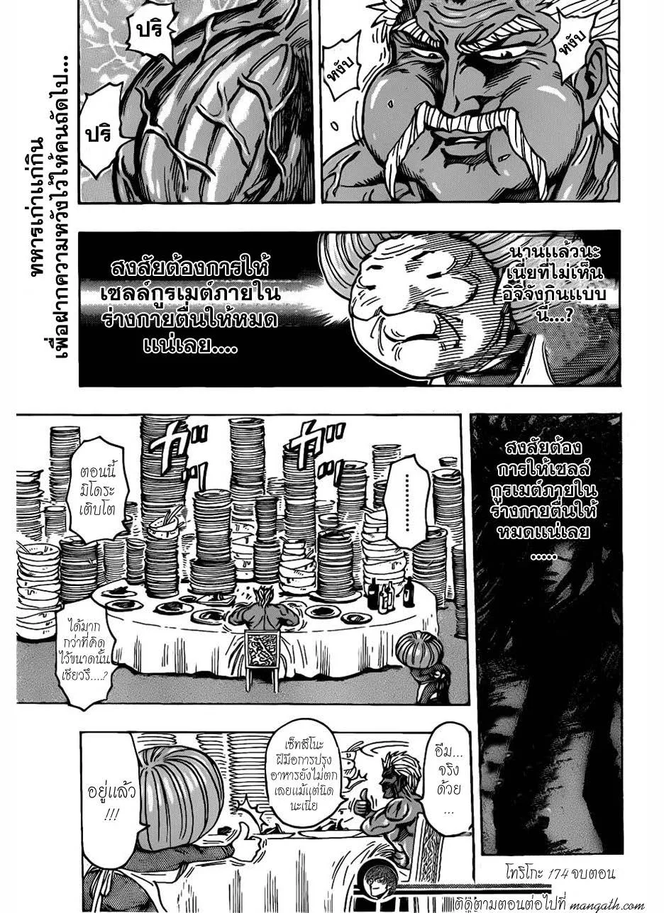 Toriko - หน้า 18