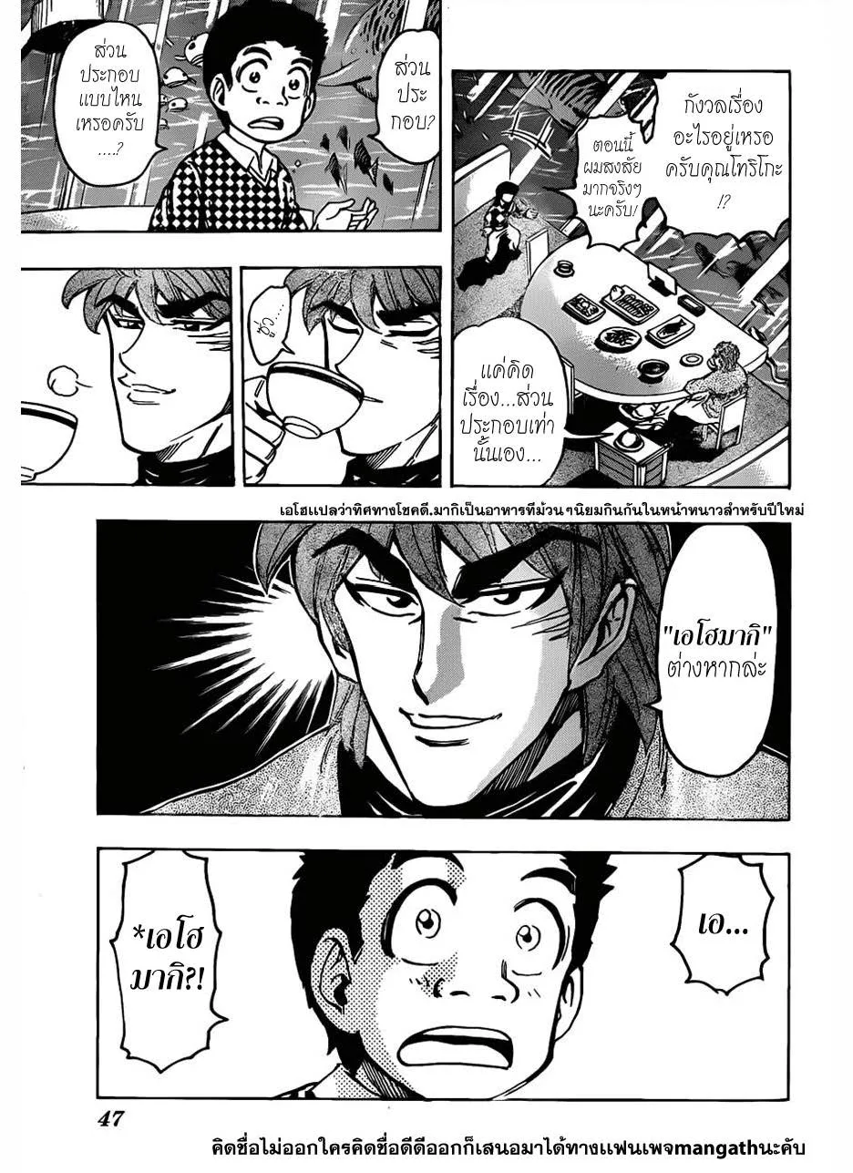 Toriko - หน้า 2