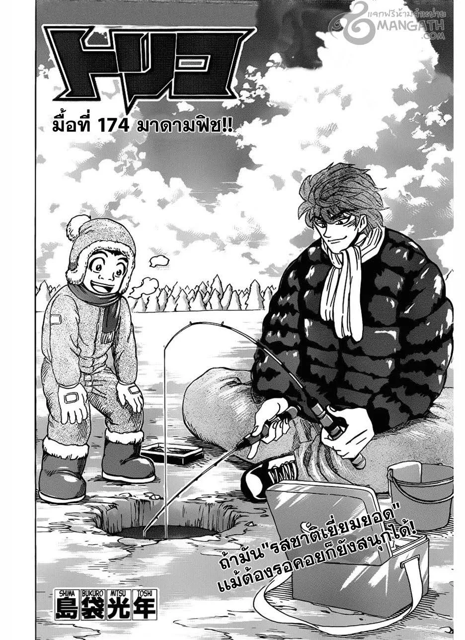 Toriko - หน้า 3