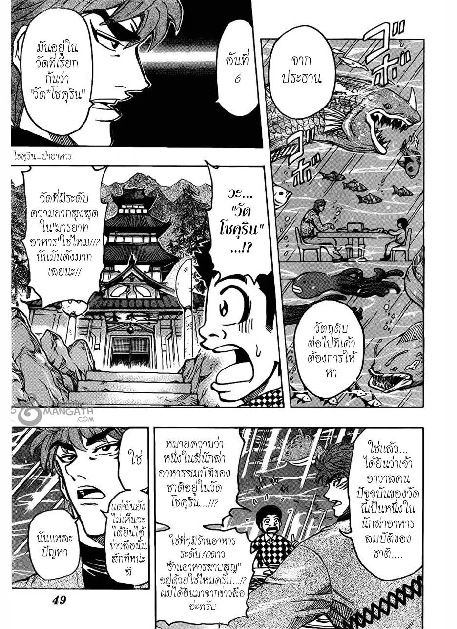 Toriko - หน้า 4