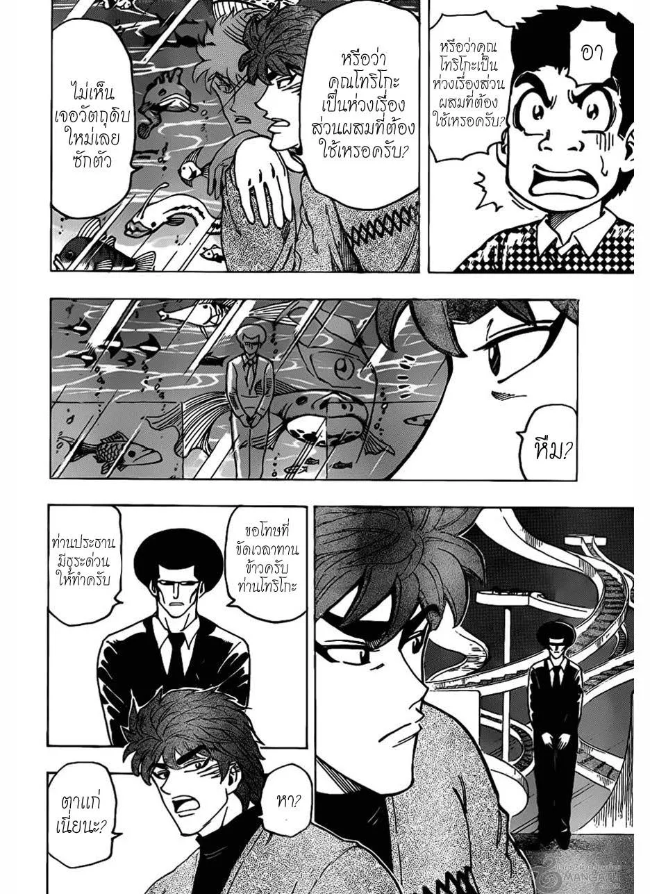 Toriko - หน้า 7