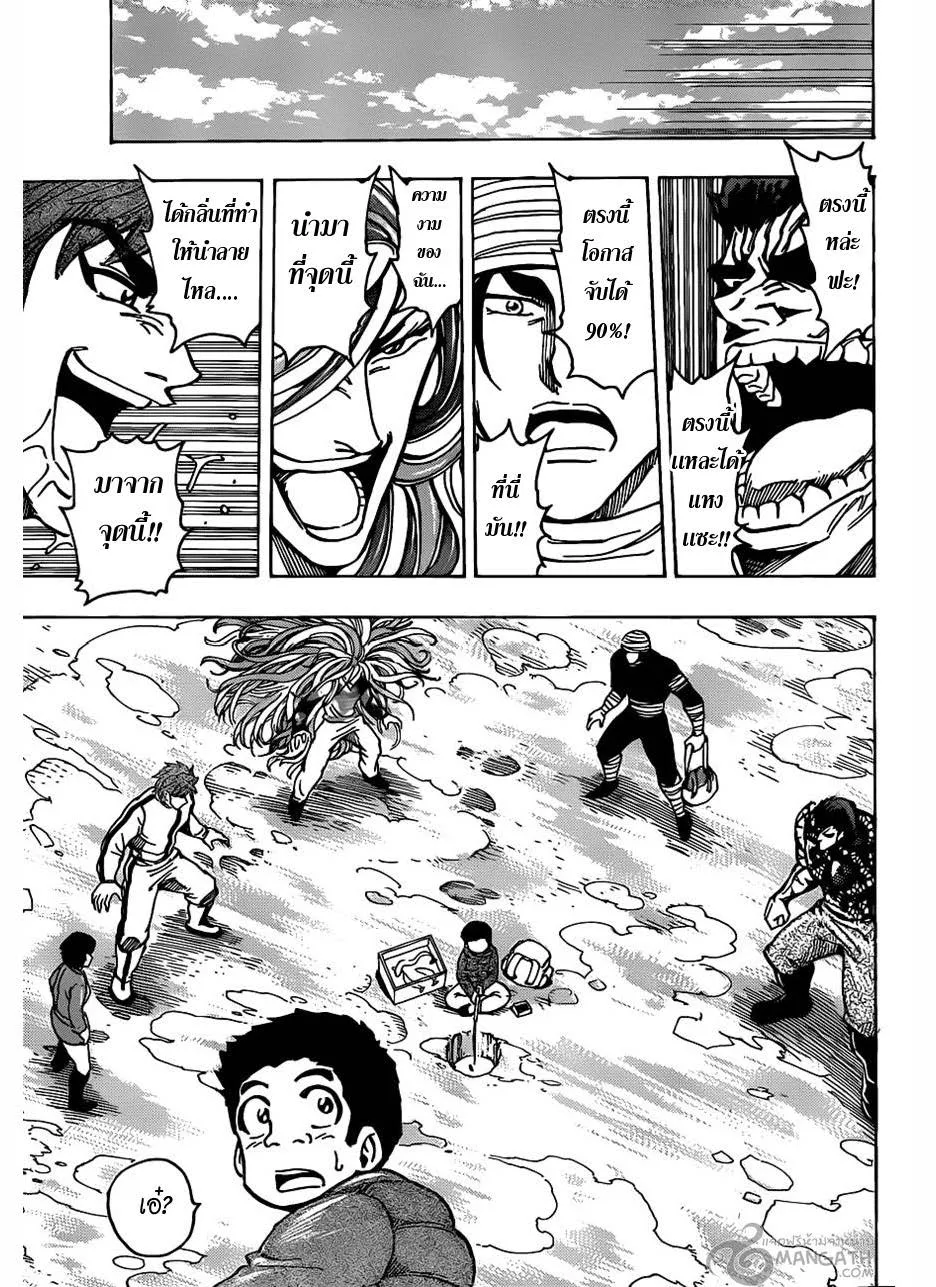 Toriko - หน้า 14