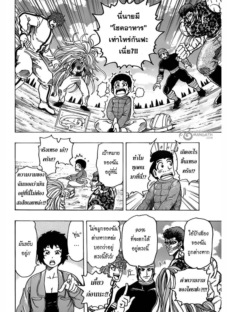 Toriko - หน้า 15