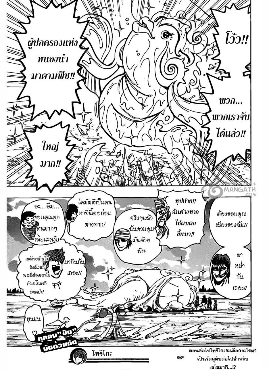 Toriko - หน้า 18