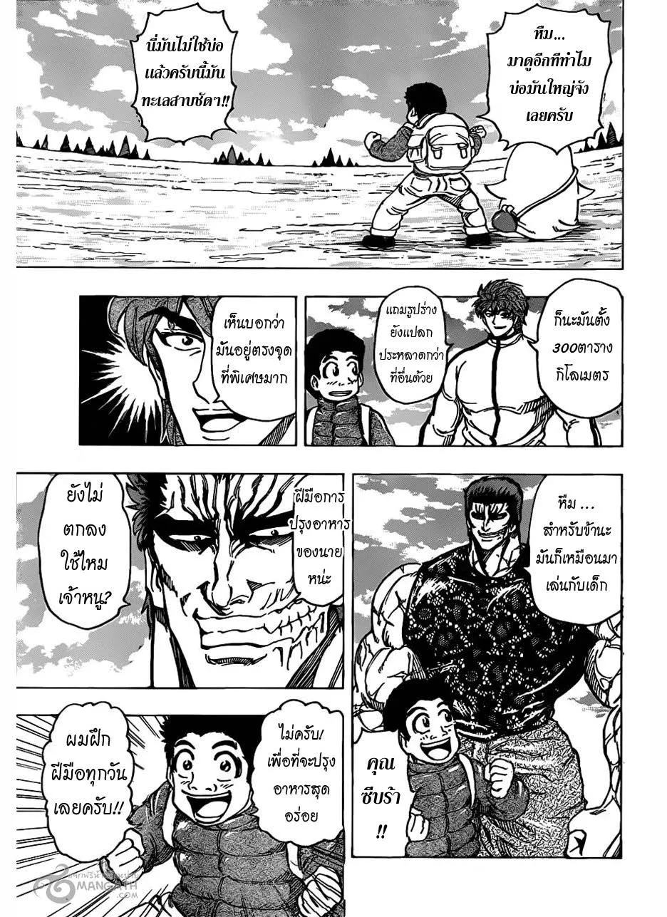 Toriko - หน้า 2