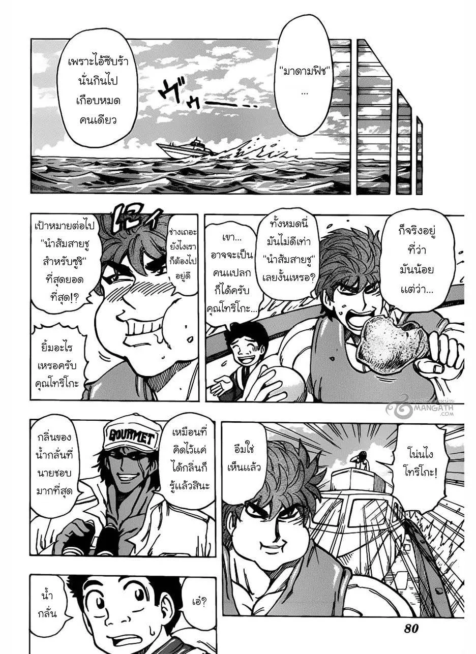 Toriko - หน้า 1