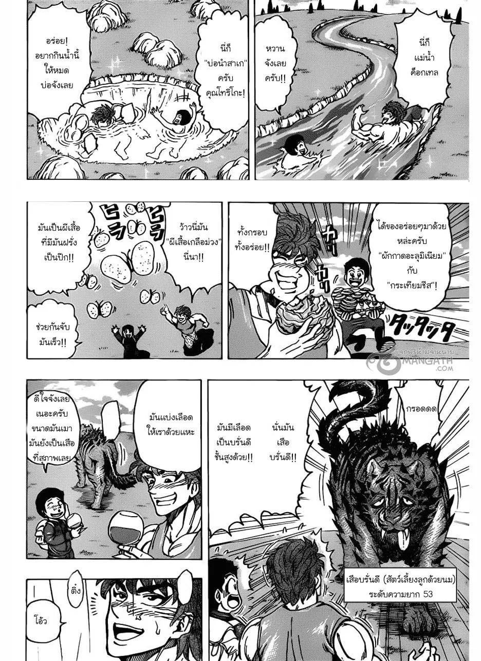 Toriko - หน้า 11