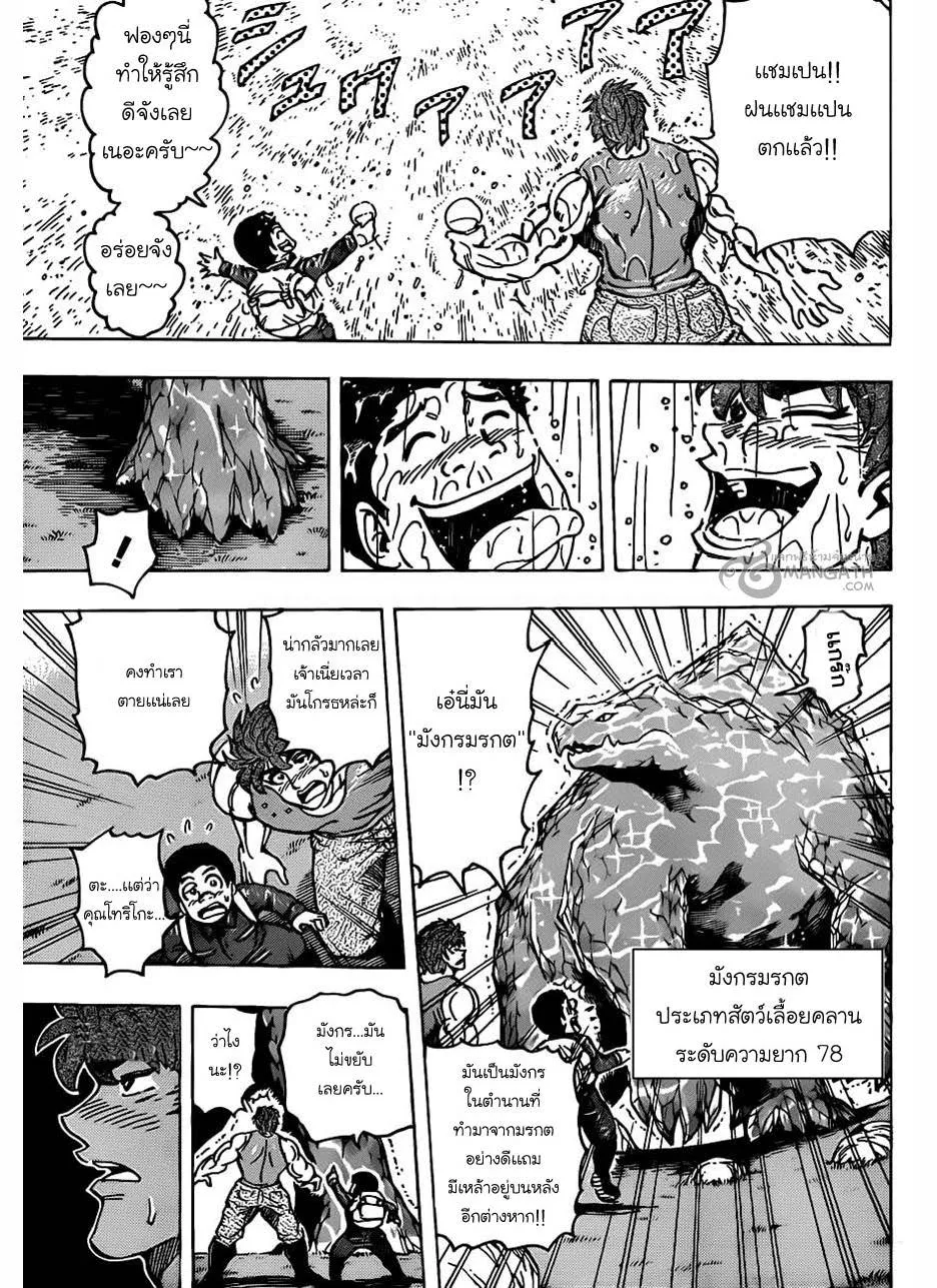 Toriko - หน้า 12