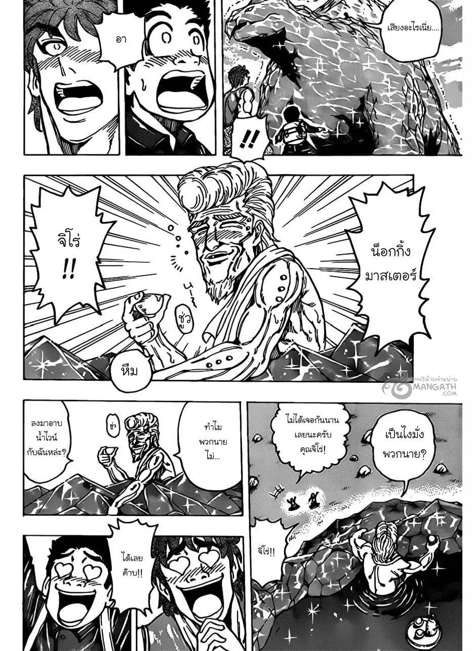 Toriko - หน้า 13