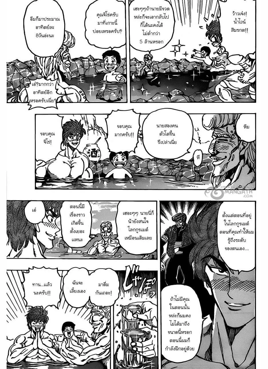 Toriko - หน้า 14