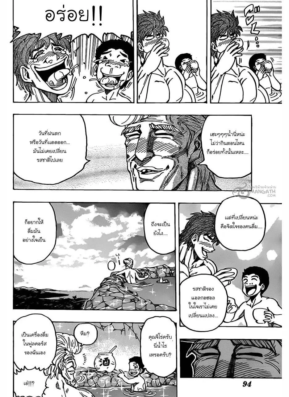 Toriko - หน้า 15