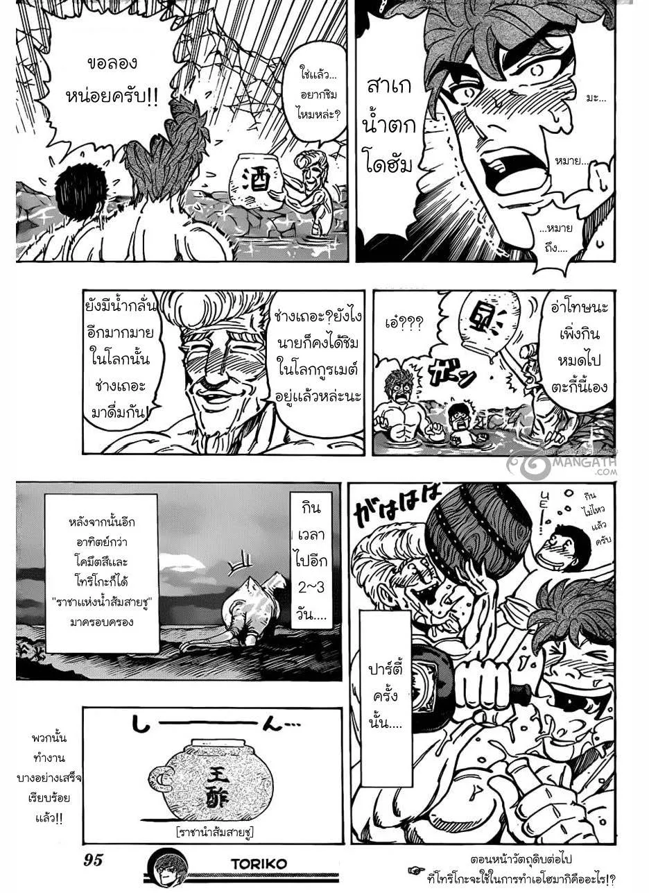 Toriko - หน้า 16