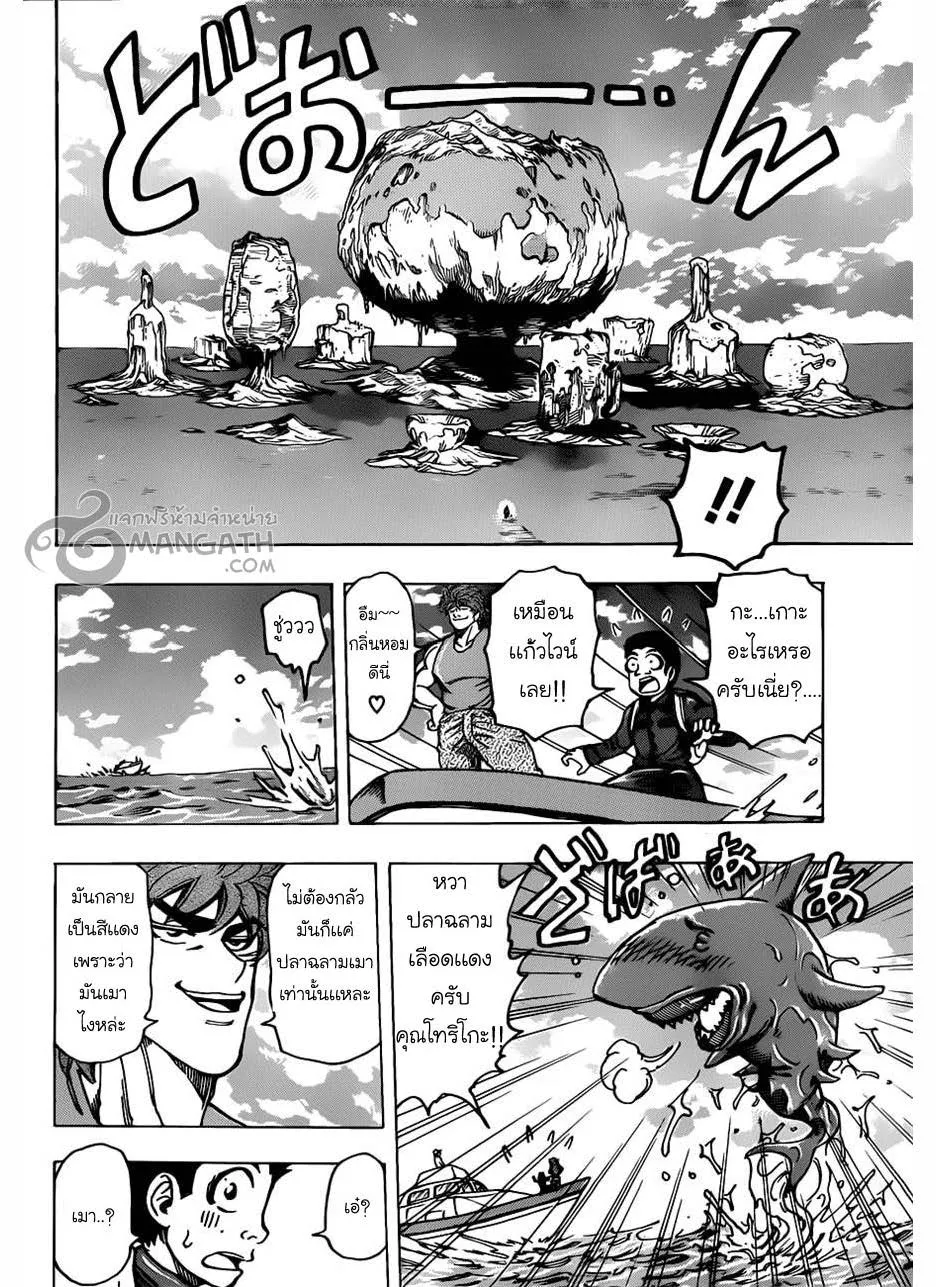 Toriko - หน้า 3