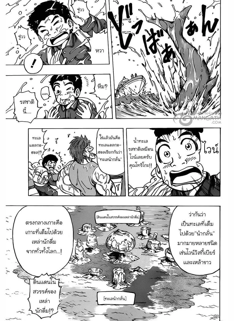 Toriko - หน้า 4