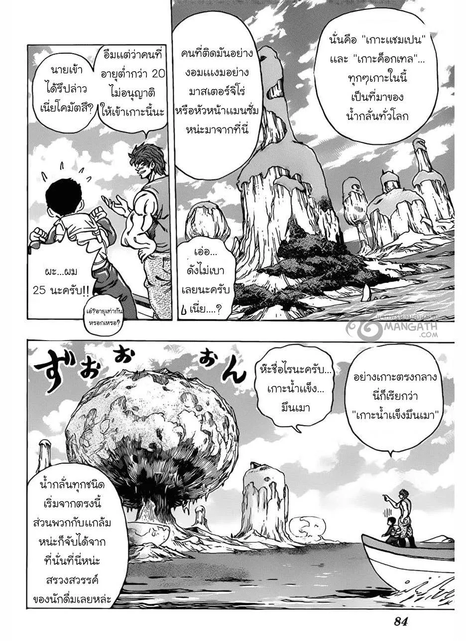 Toriko - หน้า 5