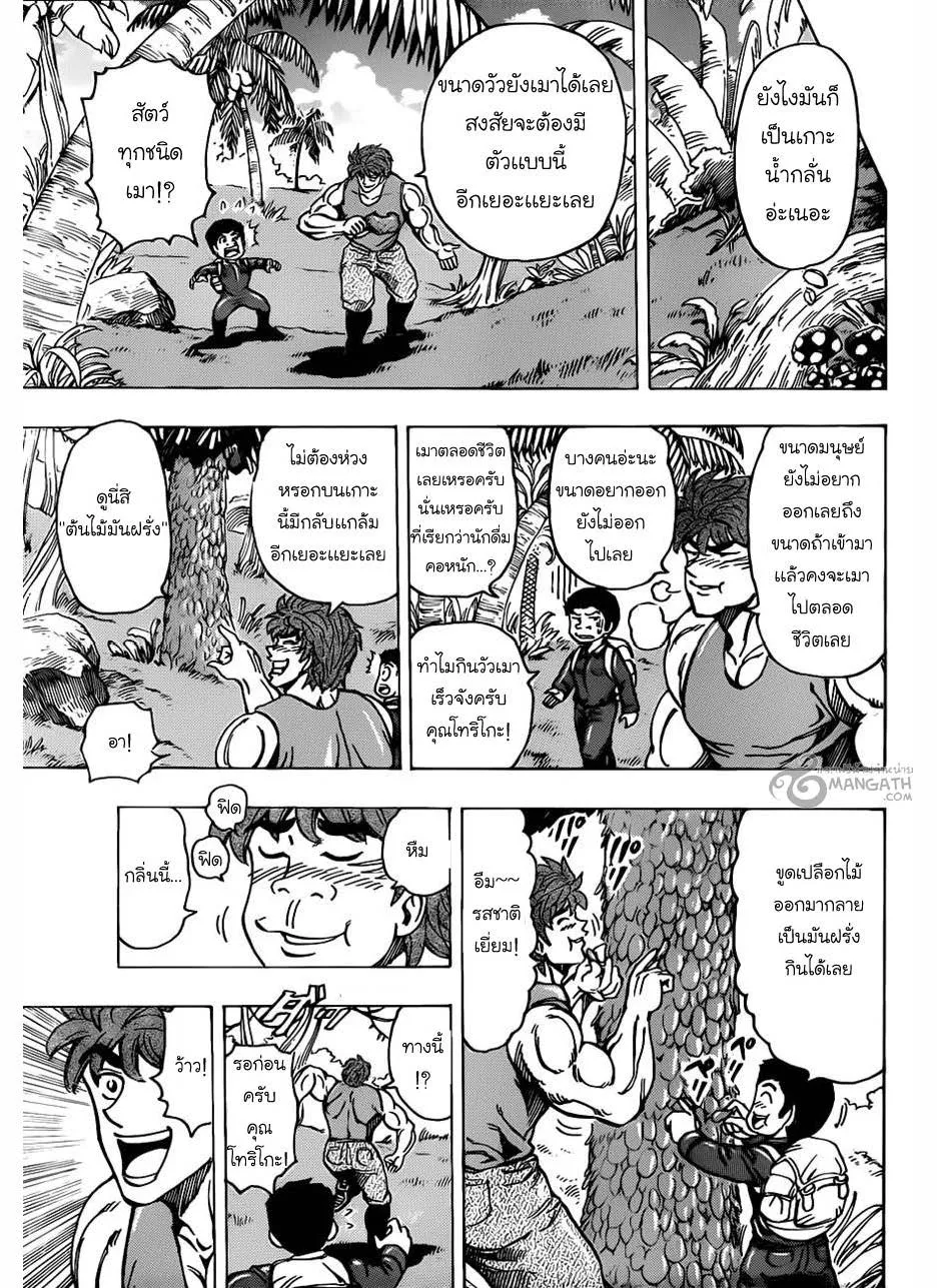 Toriko - หน้า 8