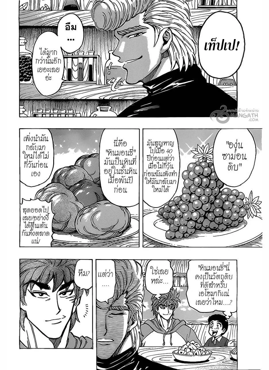 Toriko - หน้า 1