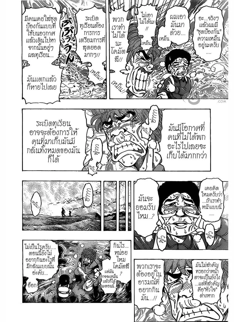 Toriko - หน้า 10