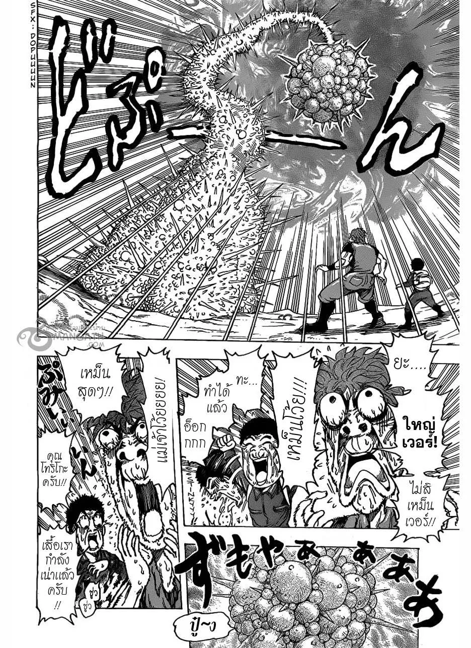 Toriko - หน้า 12