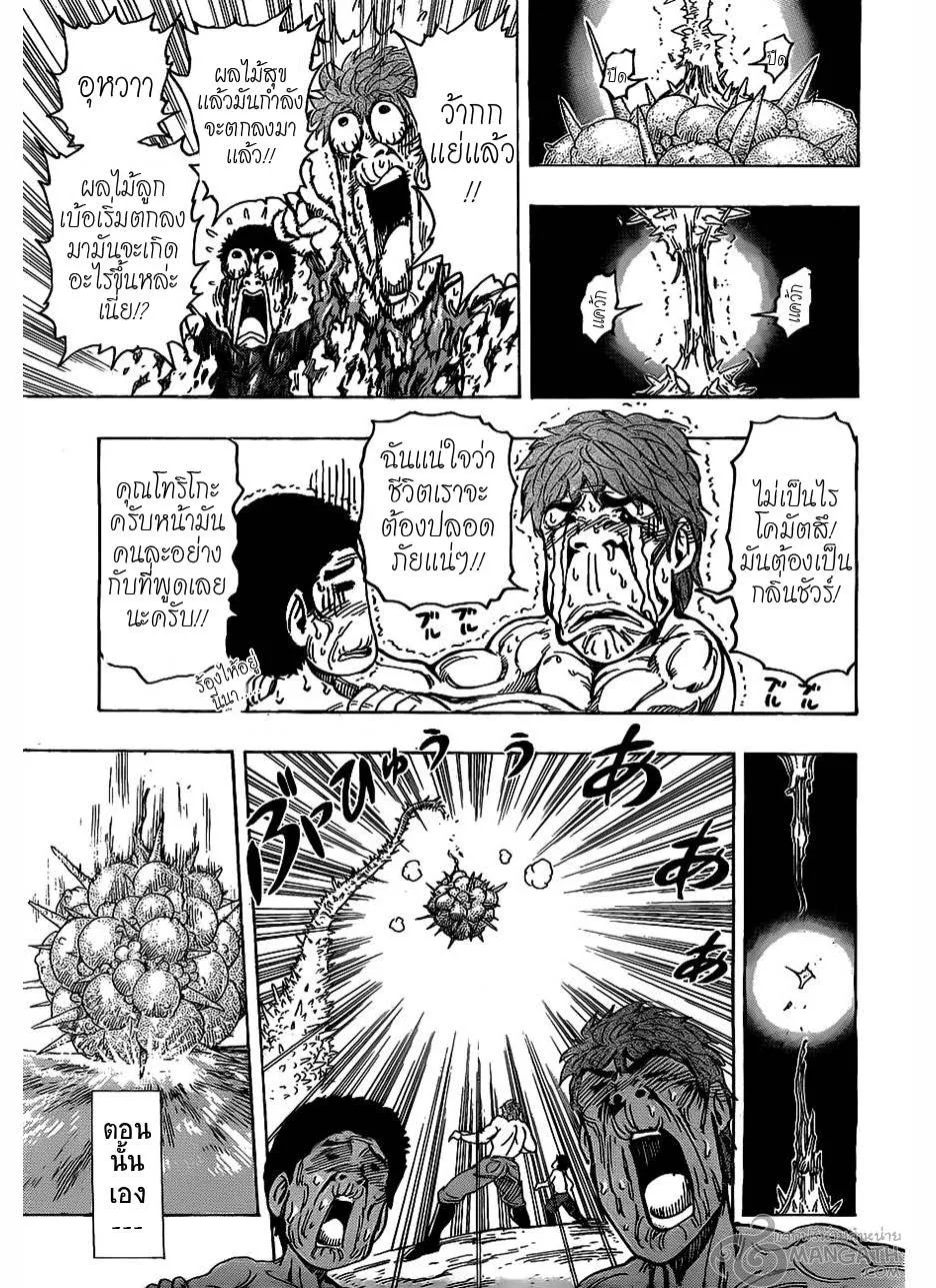 Toriko - หน้า 13