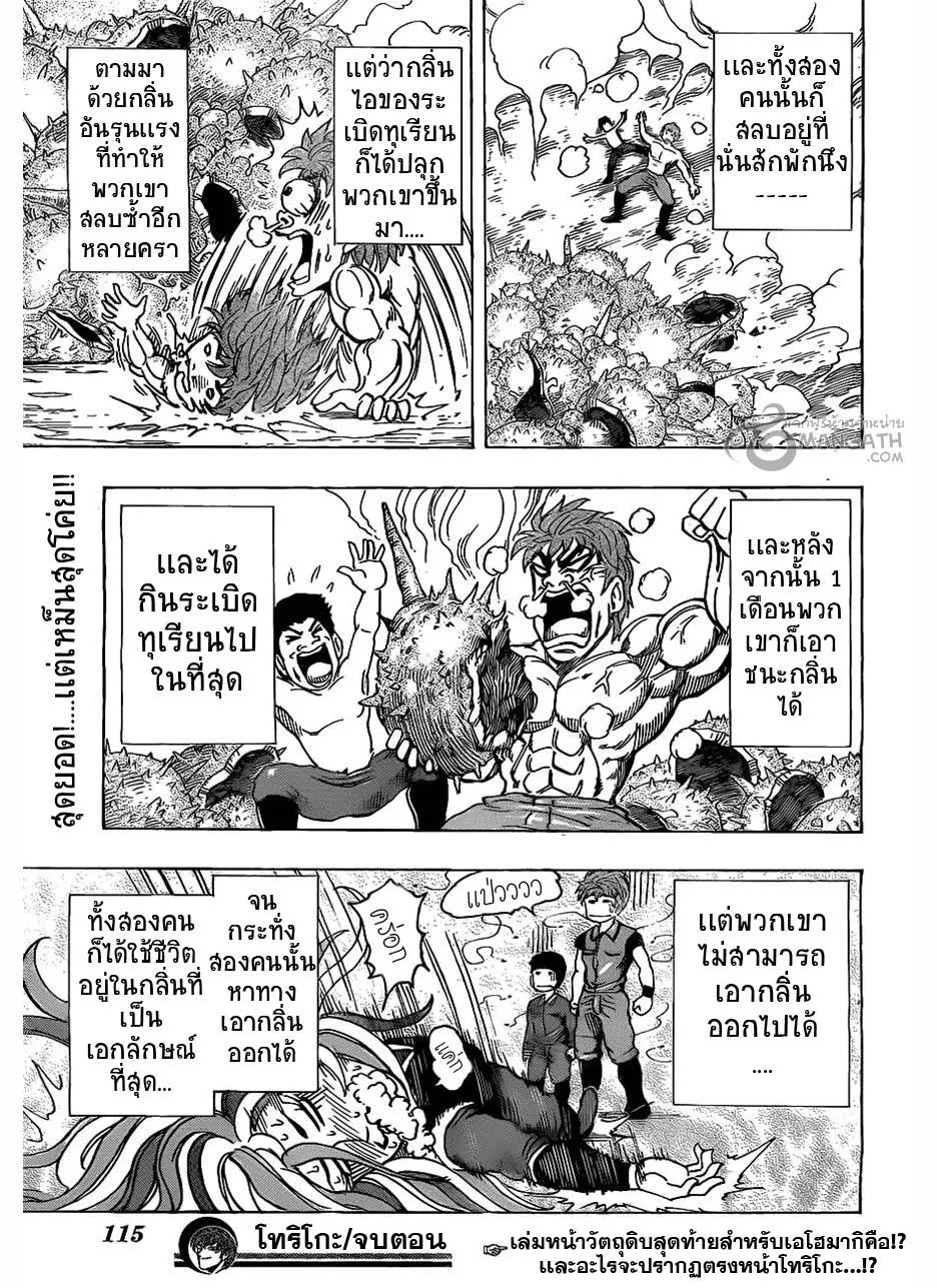 Toriko - หน้า 17