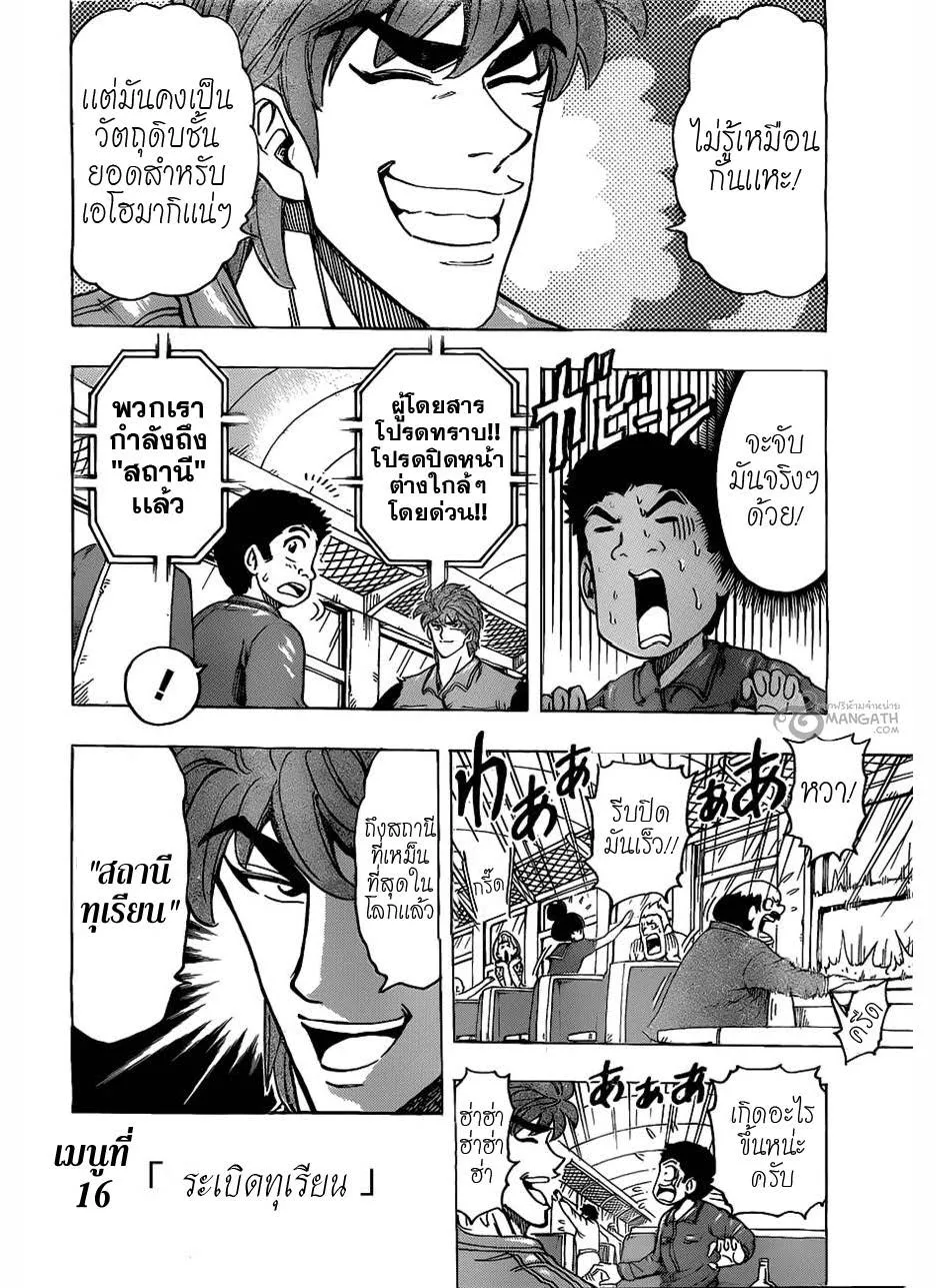 Toriko - หน้า 4