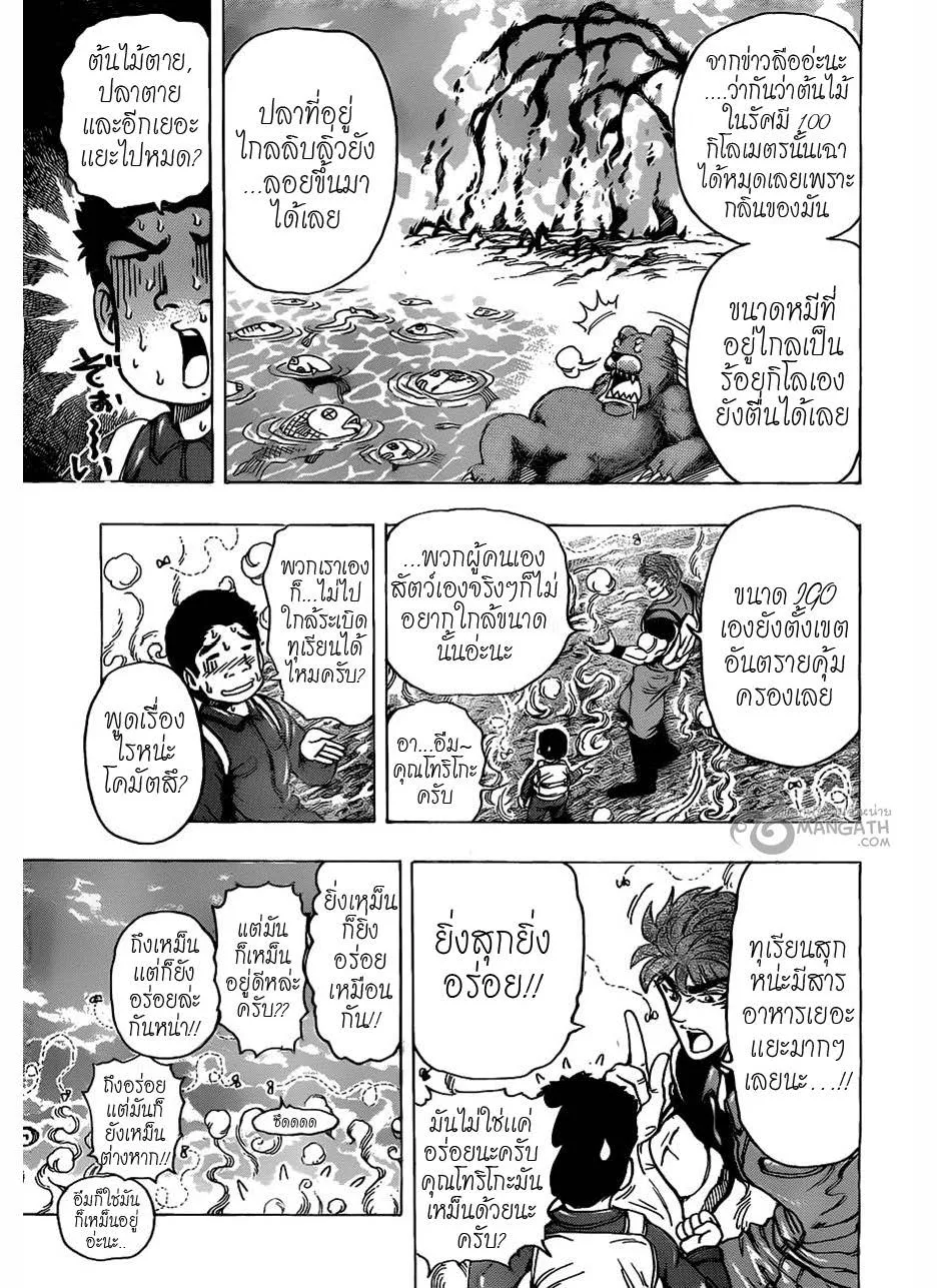 Toriko - หน้า 7