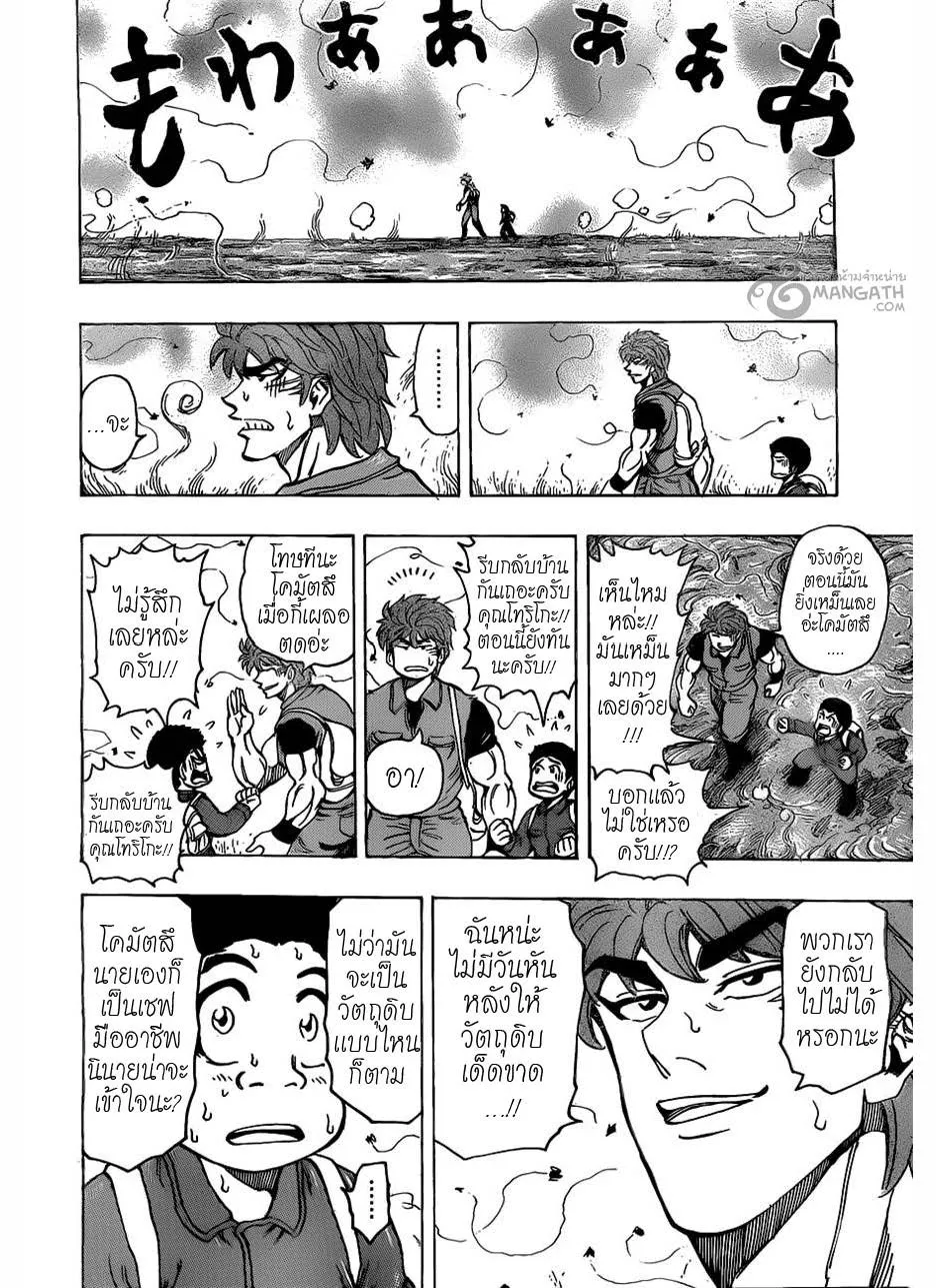 Toriko - หน้า 8