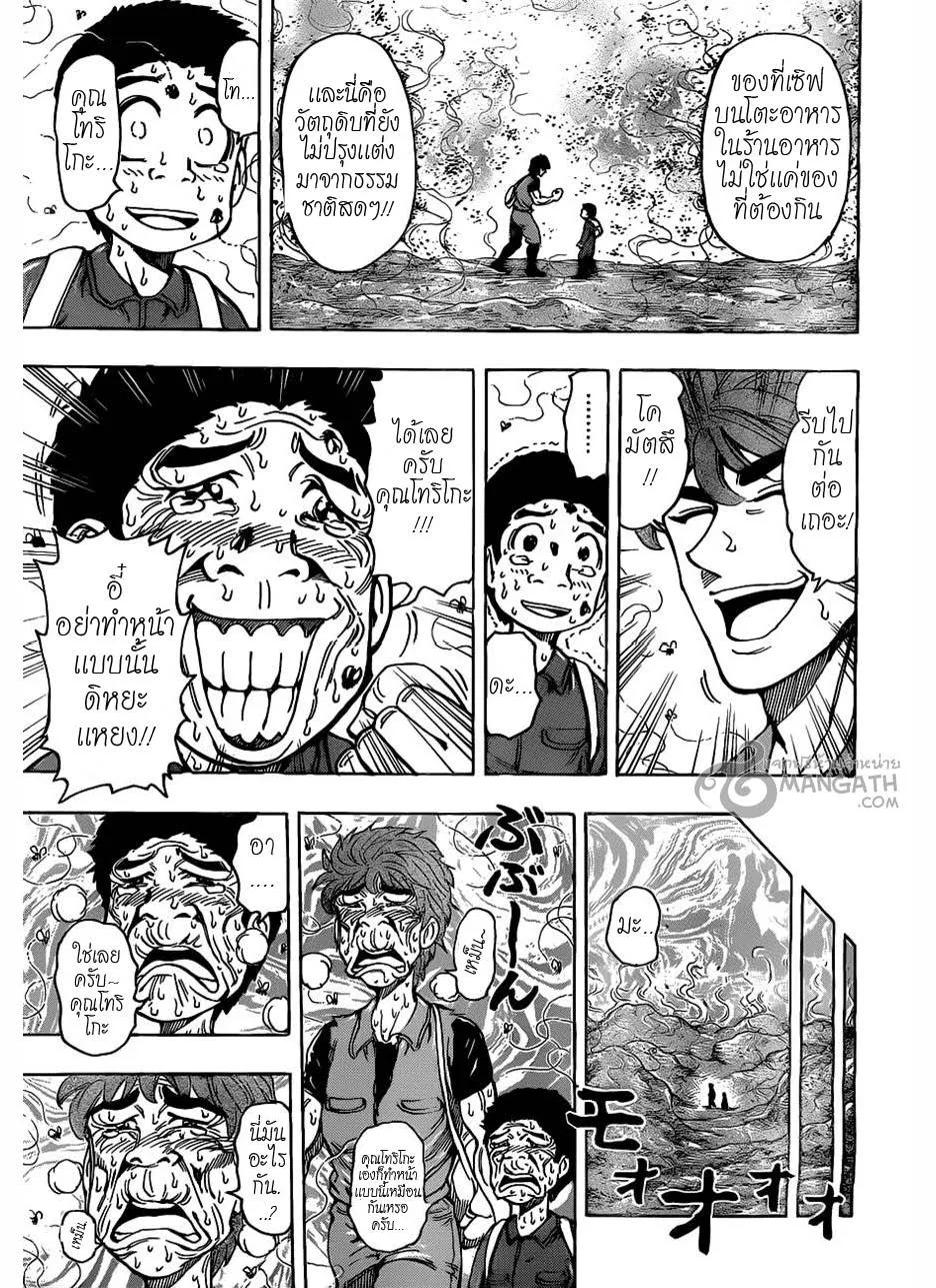 Toriko - หน้า 9