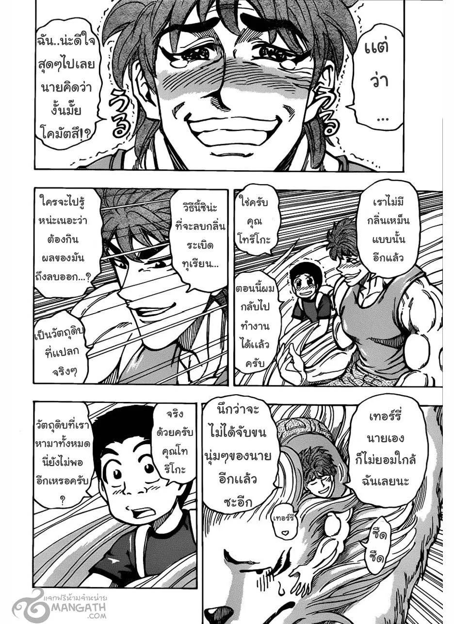 Toriko - หน้า 1