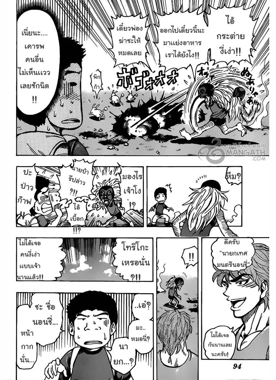 Toriko - หน้า 11