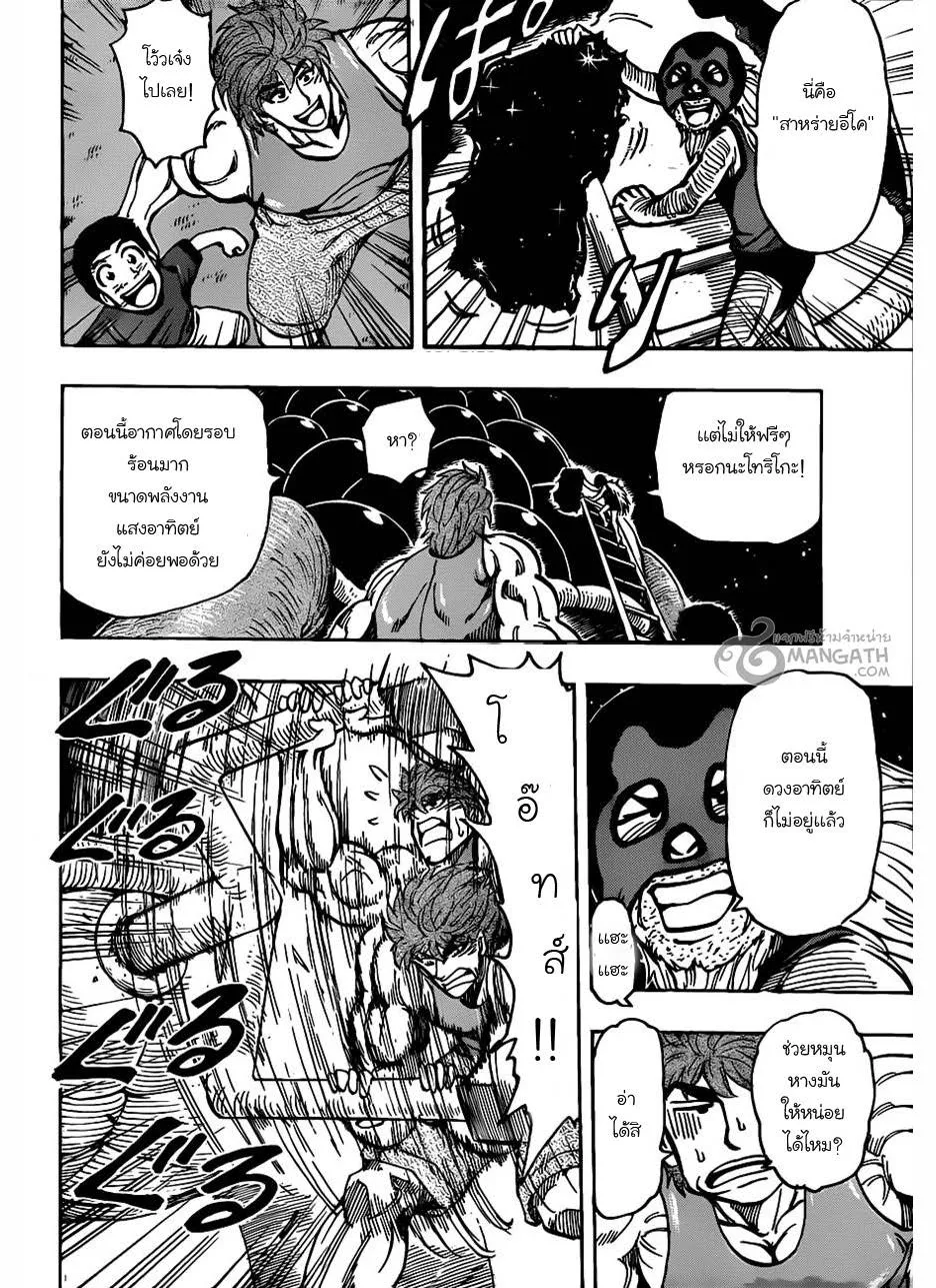 Toriko - หน้า 15