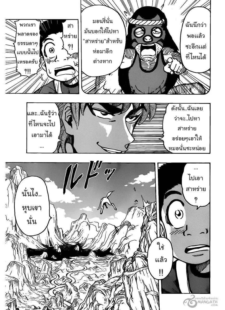 Toriko - หน้า 2