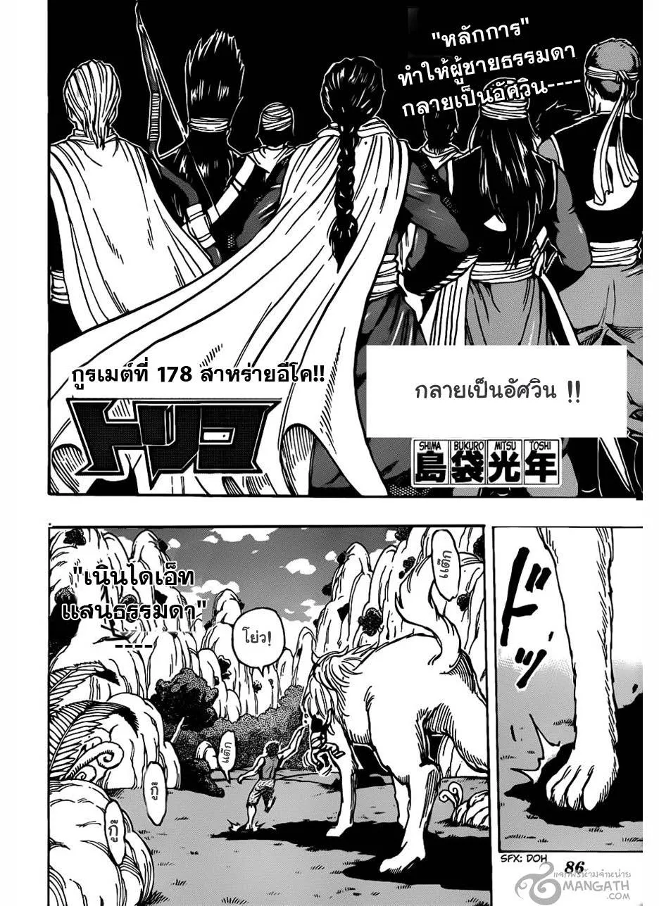 Toriko - หน้า 3