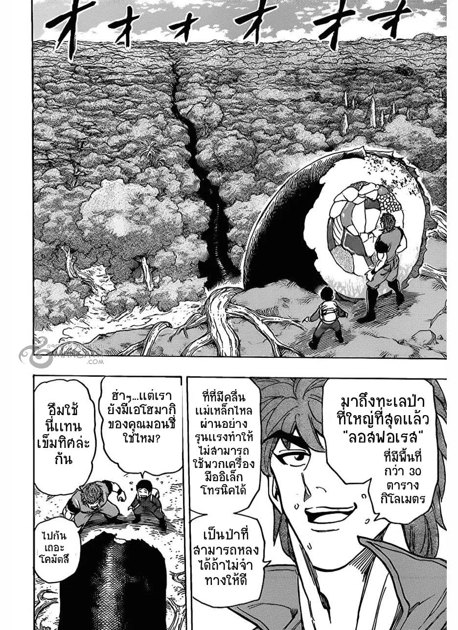 Toriko - หน้า 13