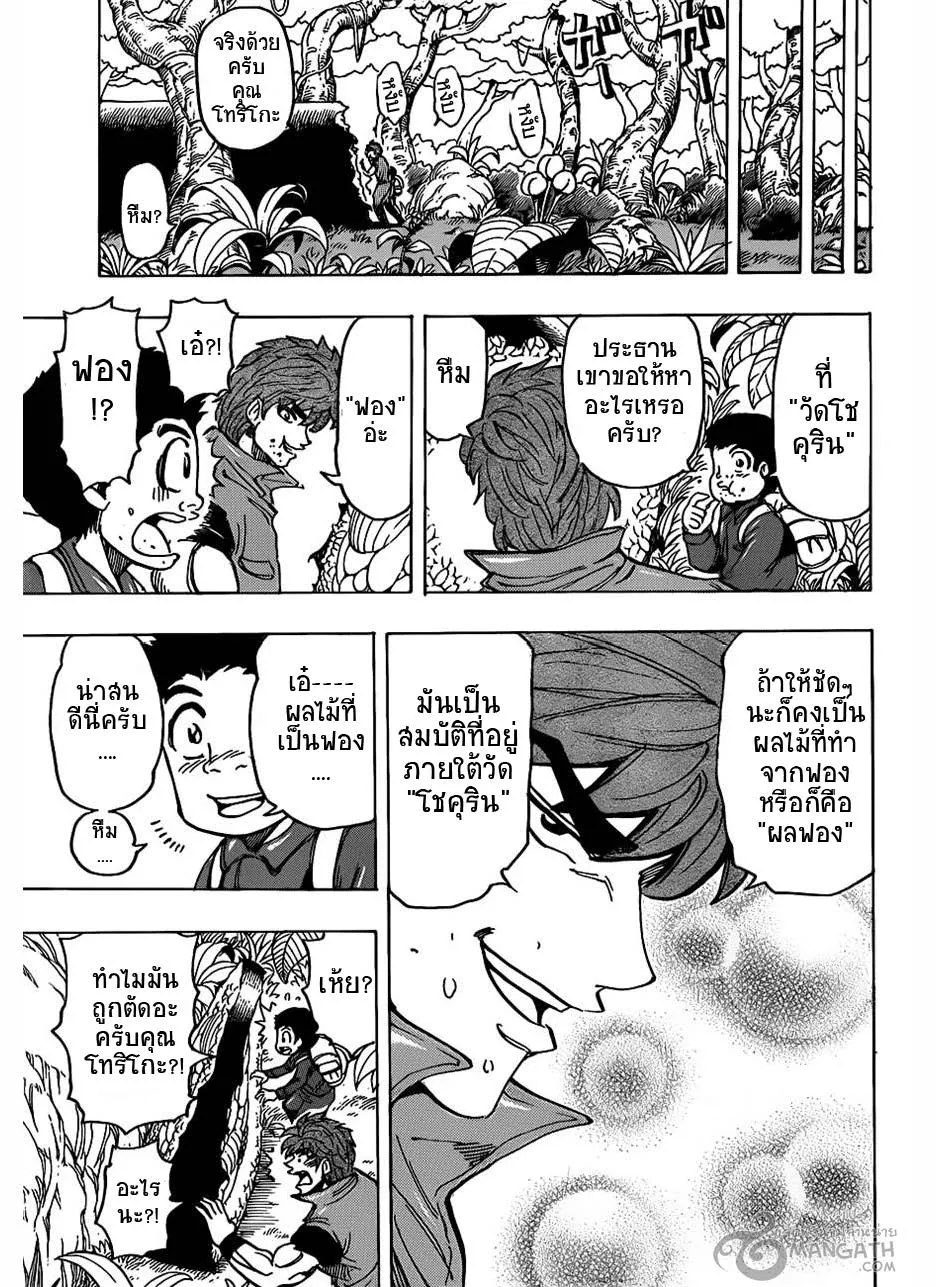 Toriko - หน้า 14