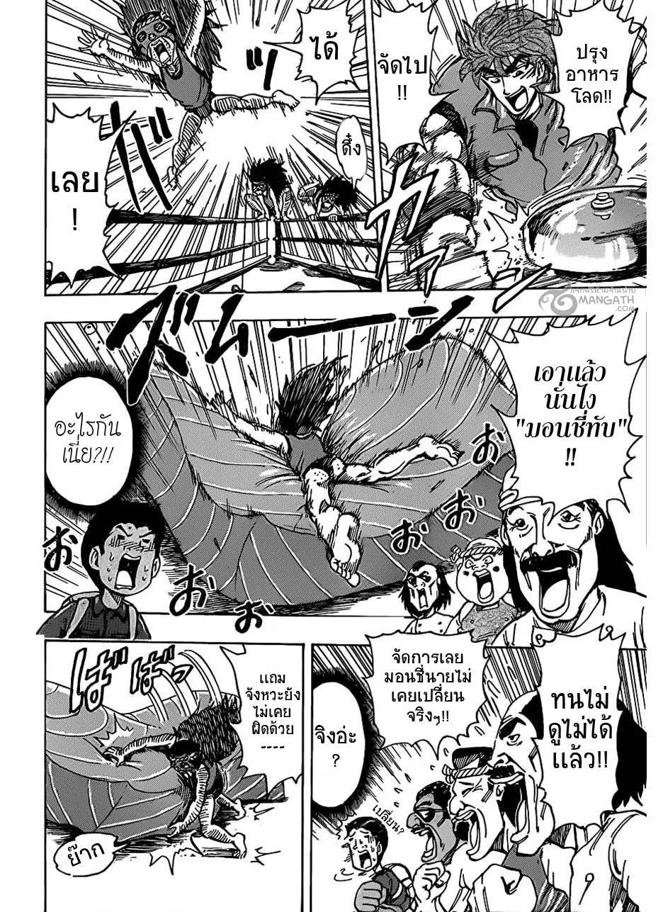 Toriko - หน้า 3