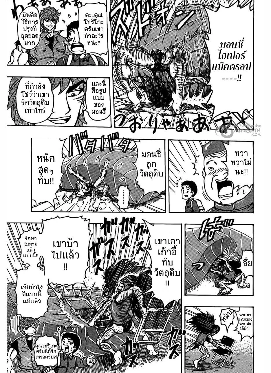 Toriko - หน้า 4