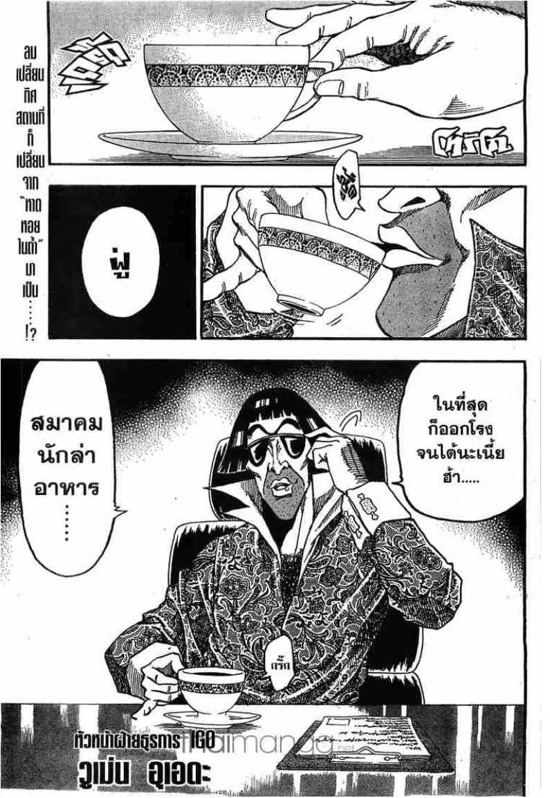 Toriko - หน้า 19