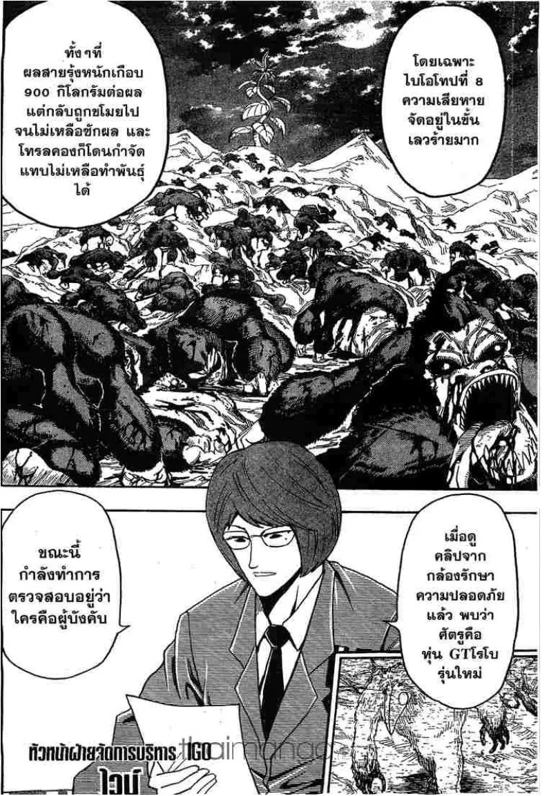 Toriko - หน้า 22