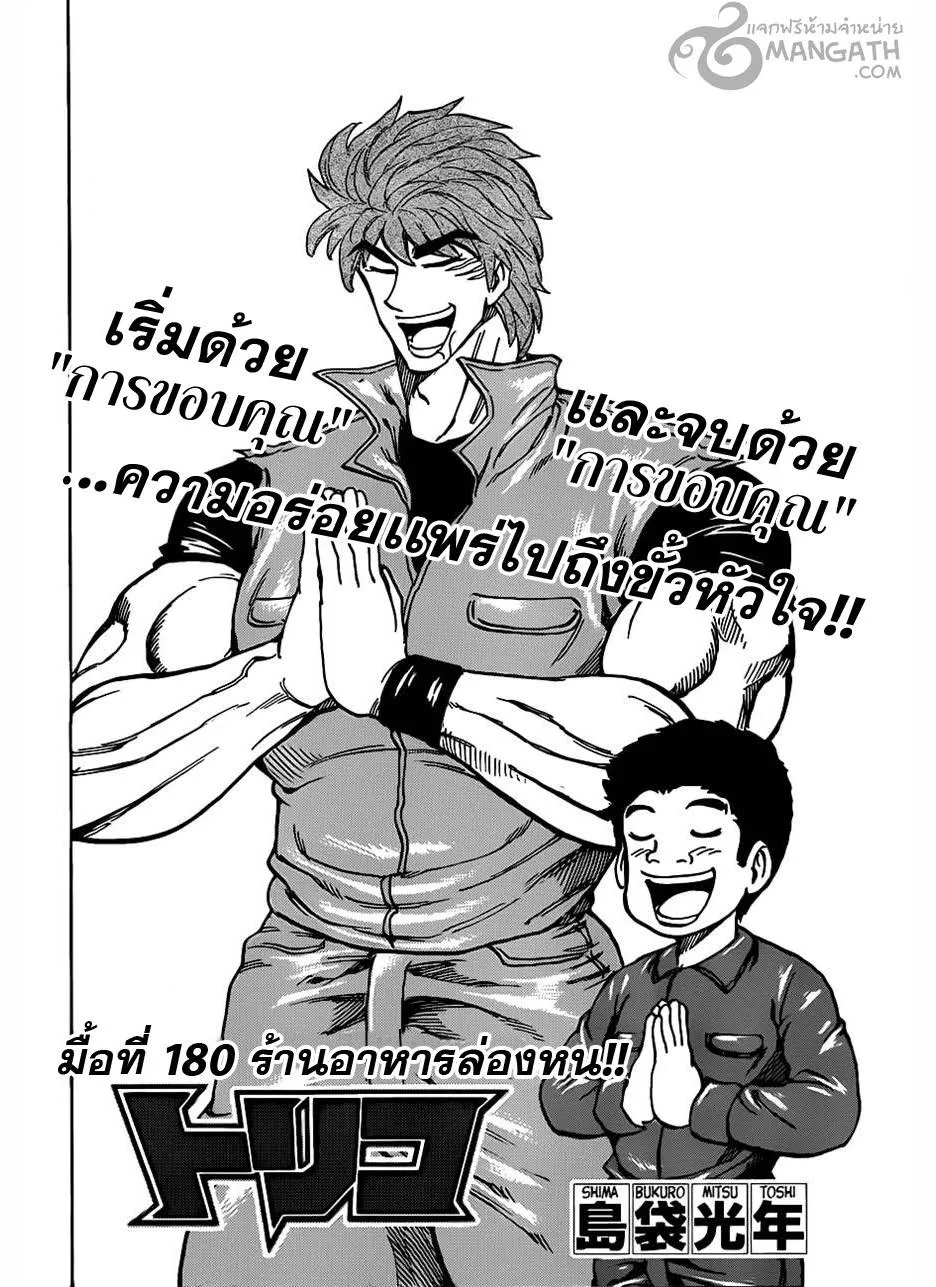 Toriko - หน้า 1