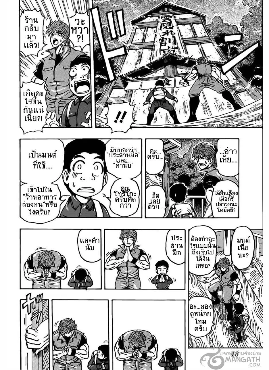 Toriko - หน้า 5