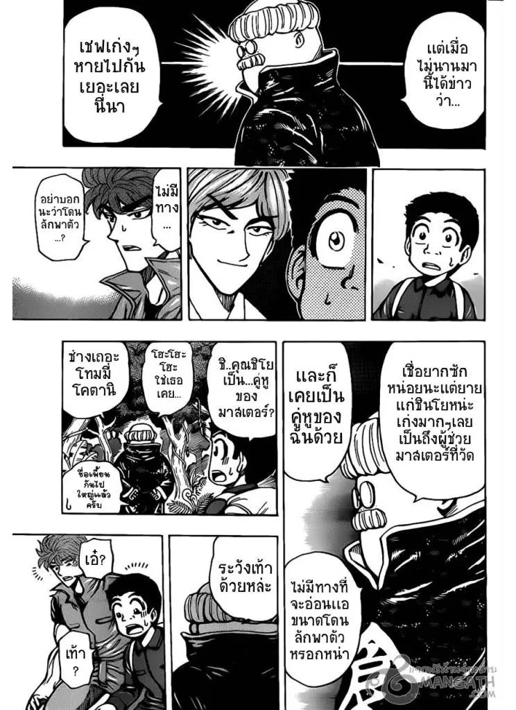 Toriko - หน้า 7