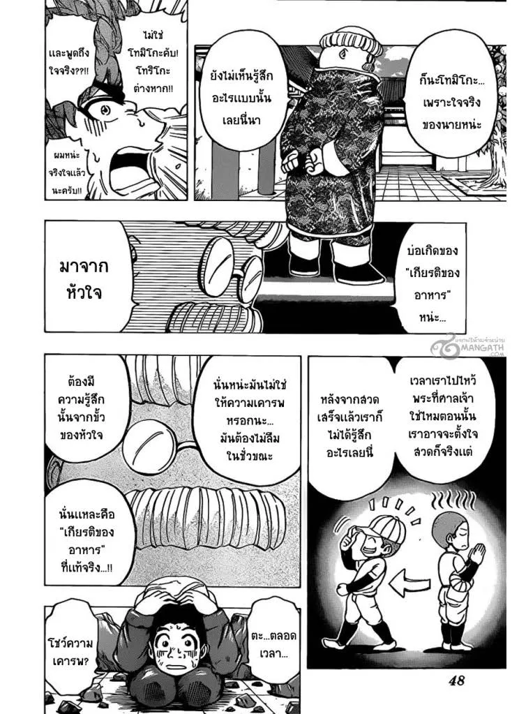 Toriko - หน้า 1