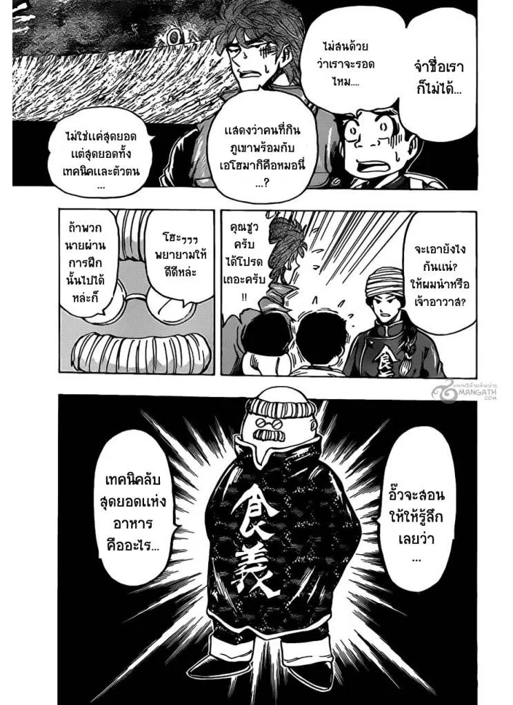 Toriko - หน้า 11