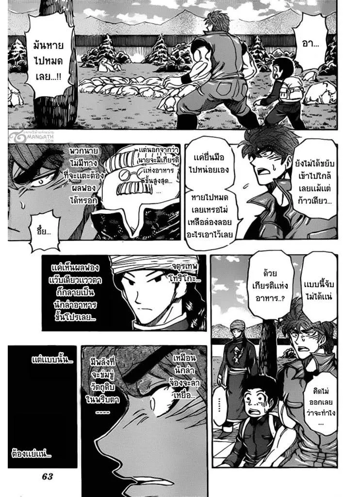 Toriko - หน้า 15