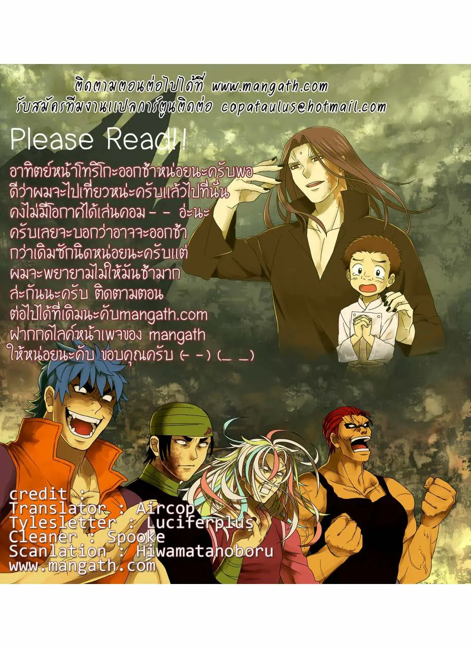 Toriko - หน้า 18