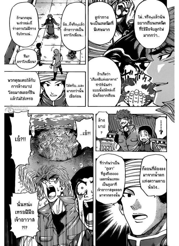 Toriko - หน้า 9